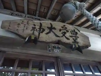豊受大神のその他建物
