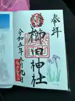 櫛田神社(富山県)