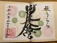 鶴峯八幡宮(千葉県)