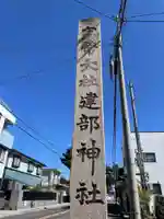 建部大社(滋賀県)
