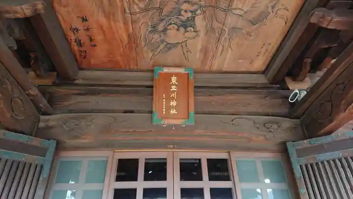東玉川神社のその他建物