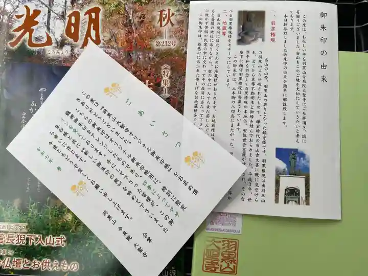 大聖寺(土浦大師不動尊)(茨城県)