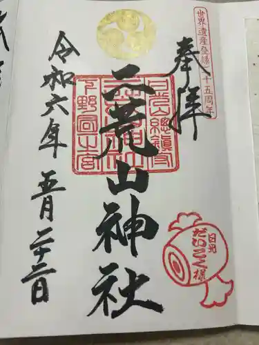 日光二荒山神社(栃木県)