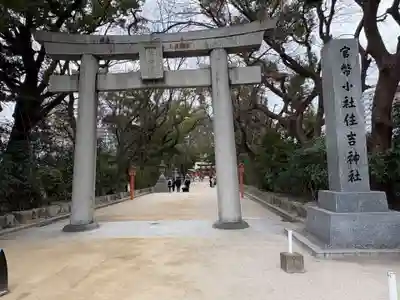 住吉神社(福岡県)