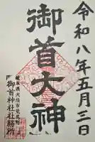 御首神社の{uncategorized: "未分類", other: "その他", undefined: "問題あり", building: "その他建物", grave: "お墓", sacred_gate: "鳥居", guardian: "狛犬", statue: "像", buddha: "仏像", history: "歴史", nature: "自然", garden: "庭園", animal: "動物", pagoda: "塔", temizu: "手水舎", mountain_gate: "山門・神門", sanctuary: "本殿・本堂", subordinate: "末社・摂社", art: "芸術", scenery: "景色", jizo: "地蔵", ema: "絵馬", goshuin: "御朱印", omikuji: "おみくじ", items: "授与品その他", amulet: "お守り", goshuincho: "御朱印帳", eats: "食事", festival: "お祭り", votive_dance: "神楽", shichigosan: "七五三参", wedding: "結婚式", experience: "体験その他", initially: "初詣", around: "周辺", anti_infection: "感染症対策"}