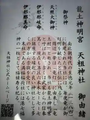  六本木天祖神社の歴史