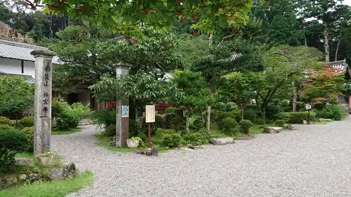 丹生大師 神宮寺のその他建物