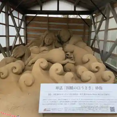 白兎神社(鳥取県)