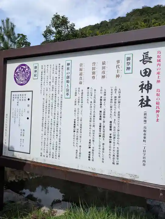 長田神社(鳥取県)
