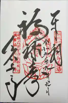 浜名湖七福神巡り　福禄寿