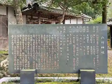 六所神社(滋賀県)