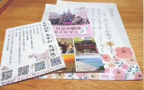 大雄院の授与品その他