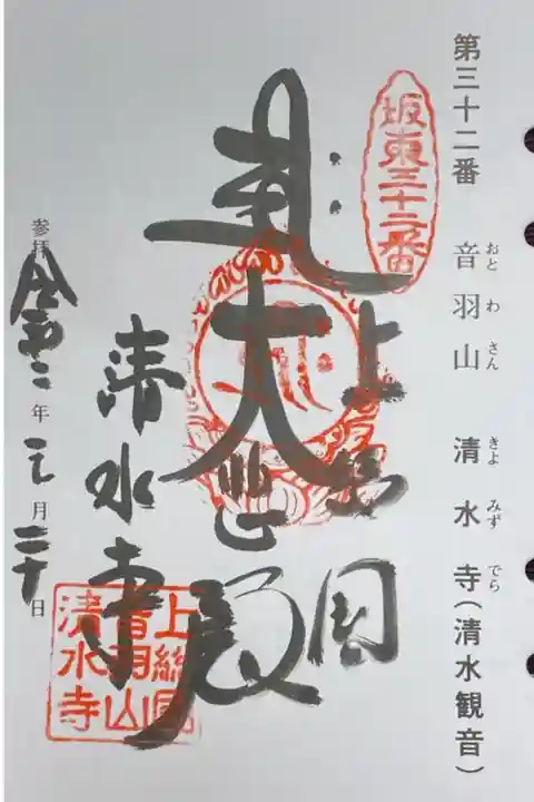 坂東三十三観音32番札所。