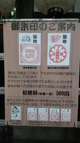 波除神社（波除稲荷神社）のその他建物