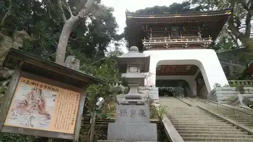 江島神社の山門