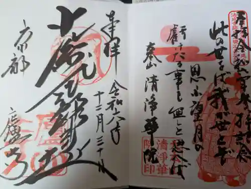 廬山寺（廬山天台講寺）(京都府)