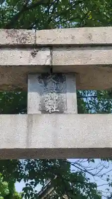 久枝神社(愛媛県)