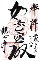 観心寺(大阪府)