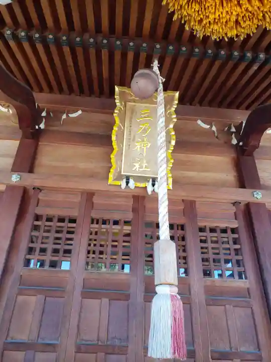 三乃神社の本殿・本堂