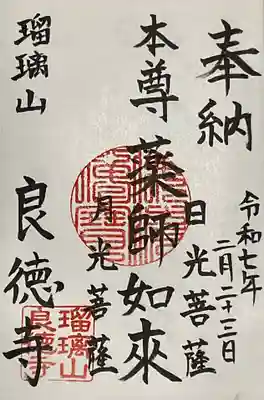 前回も書いてもらっていたのをすっかり忘れていましたが、直書きの中で
日光月光の両菩薩が書かれるなんて思わなかったので、これはこれで良しとしています、ラッキーーー