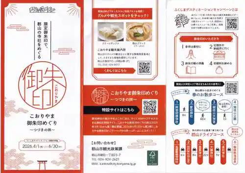 鹿島大神宮の授与品その他