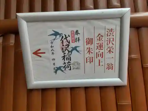 代沢稲荷(東京都)