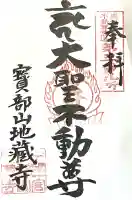 地蔵寺(愛知県)