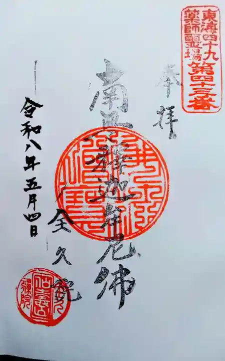 全久院の御朱印