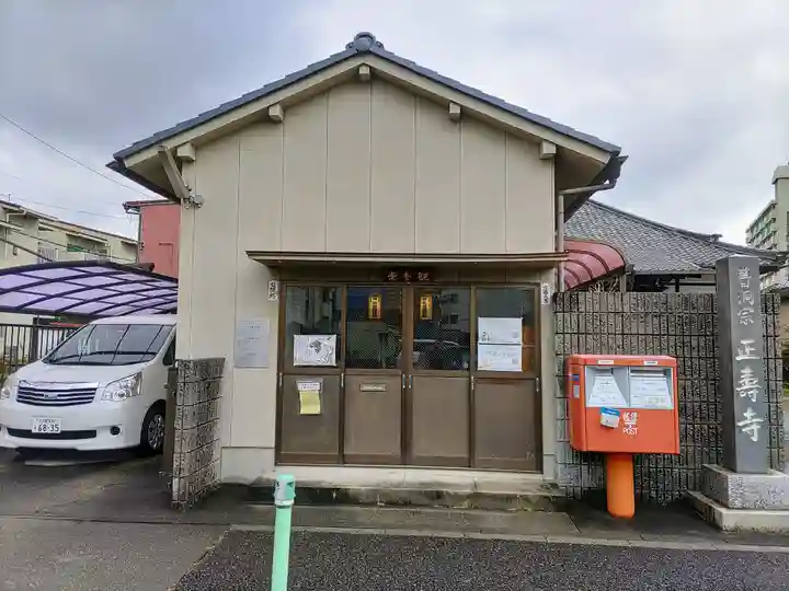 正寿寺の末社・摂社