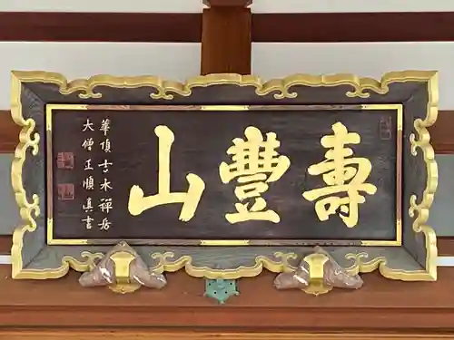 長円寺のその他建物