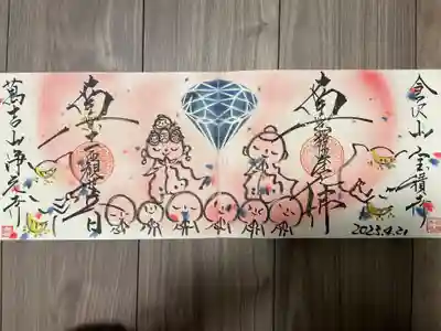 宝積寺の御朱印