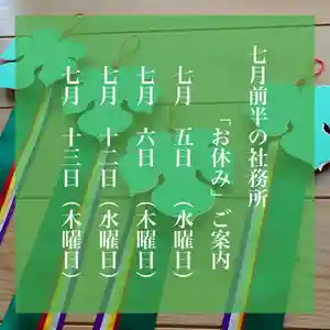 滑川神社 - 仕事と子どもの守り神(福島県) 2023年07月05日(水)〜(2023年07月05日(水) 09時53分25秒投稿)