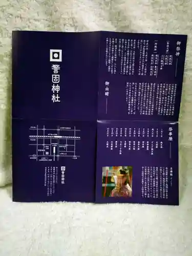 警固神社の授与品その他