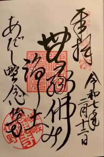 化野念仏寺(京都府)