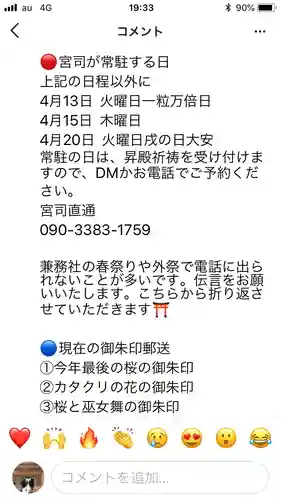 糀谷八幡宮(埼玉県)