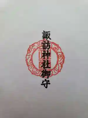 諏訪神社(東京都)