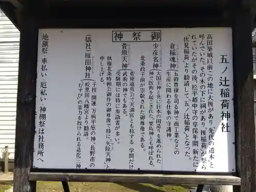 五ノ辻稲荷神社(新潟県)