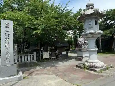 冨士御室浅間神社(山梨県)