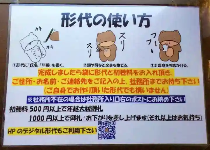 くまくま神社(導きの社 熊野町熊野神社)(東京都)