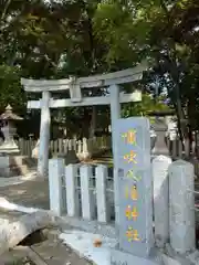 嘯吹八幡神社(福岡県)