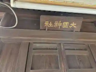 浅間神社(埼玉県)