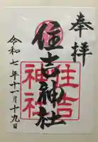 住吉神社(広島県)