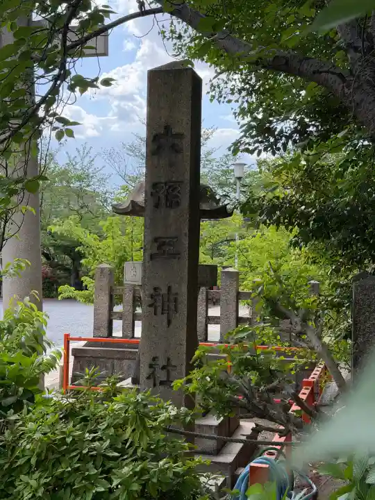 六孫王神社の{uncategorized: "未分類", other: "その他", undefined: "問題あり", building: "その他建物", grave: "お墓", sacred_gate: "鳥居", guardian: "狛犬", statue: "像", buddha: "仏像", history: "歴史", nature: "自然", garden: "庭園", animal: "動物", pagoda: "塔", temizu: "手水舎", mountain_gate: "山門・神門", sanctuary: "本殿・本堂", subordinate: "末社・摂社", art: "芸術", scenery: "景色", jizo: "地蔵", ema: "絵馬", goshuin: "御朱印", omikuji: "おみくじ", items: "授与品その他", amulet: "お守り", goshuincho: "御朱印帳", eats: "食事", festival: "お祭り", votive_dance: "神楽", shichigosan: "七五三参", wedding: "結婚式", experience: "体験その他", initially: "初詣", around: "周辺", anti_infection: "感染症対策"}