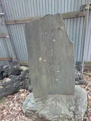 久伊豆神社(埼玉県)