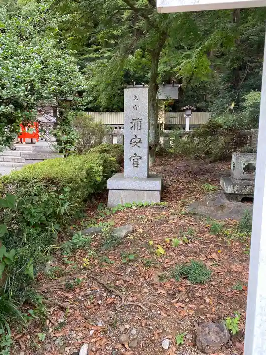 浦安宮のその他建物