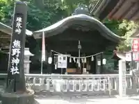 碓氷峠熊野神社(群馬県)