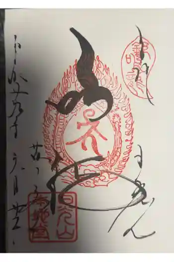 輪王寺薬師堂(本地堂)の御朱印 2017年06月