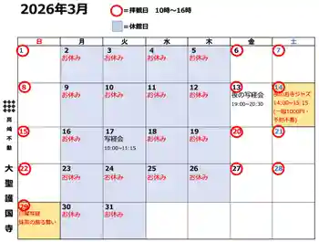 大聖護国寺の御朱印