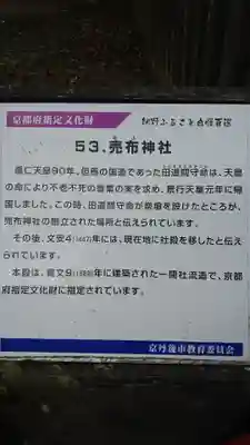 売布神社の歴史