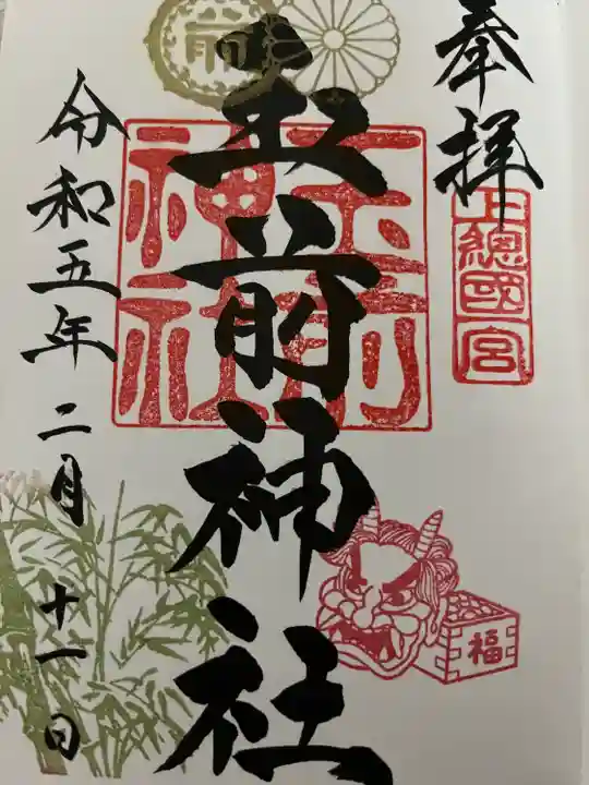 玉前神社の御朱印